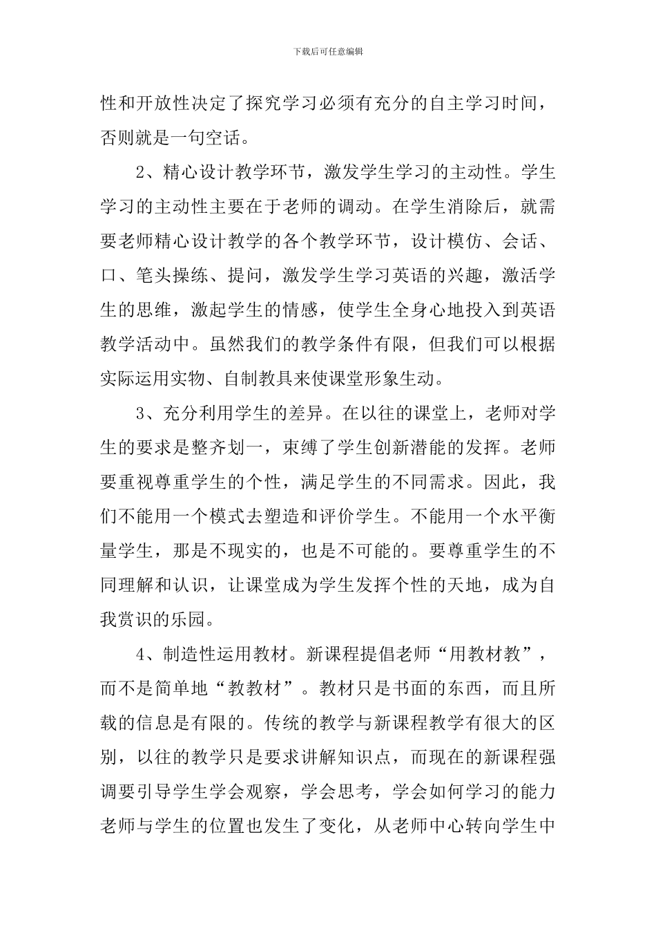 关于初中英语课改培训心得体会_第2页