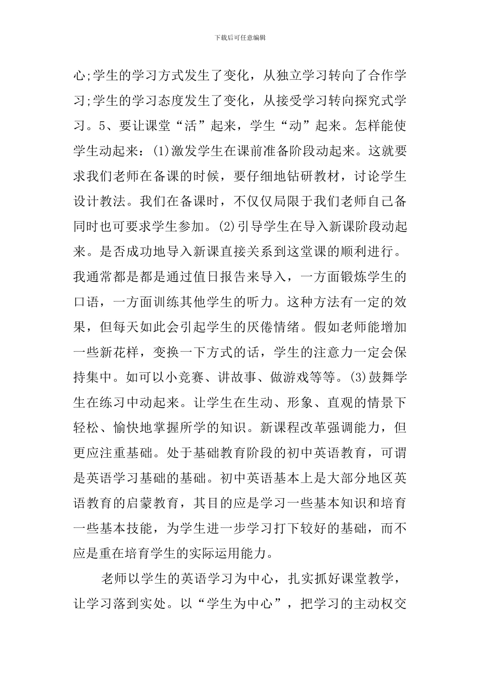 关于初中英语课改培训心得体会_第3页