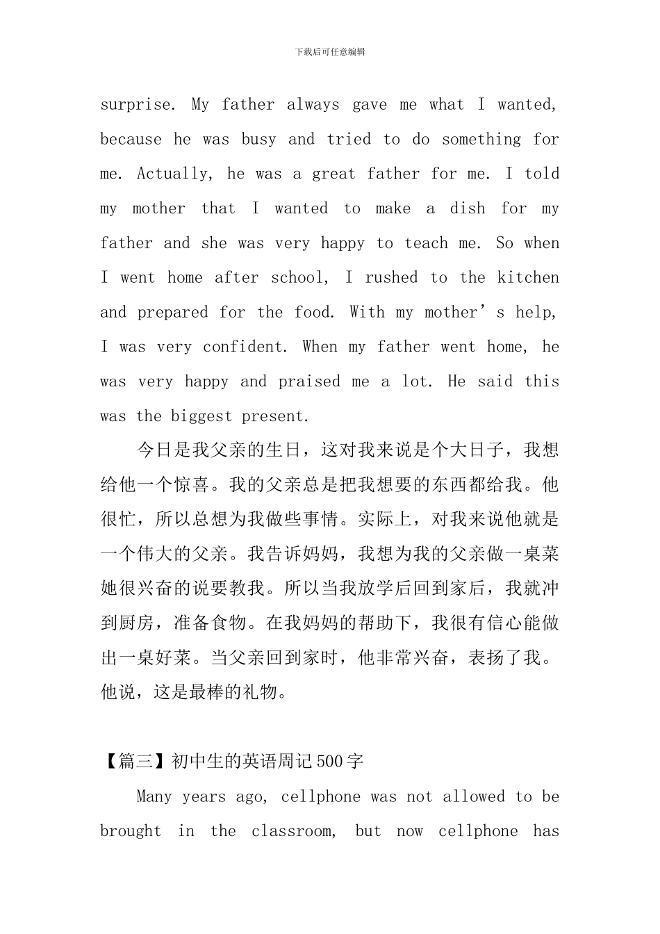 关于初中生的英语周记500字_第2页