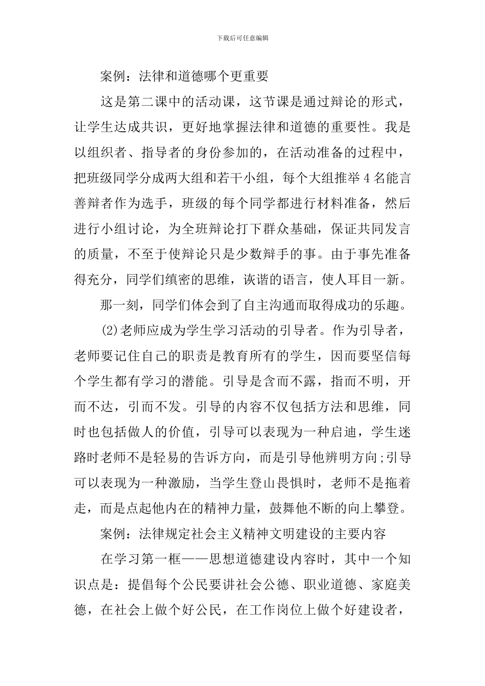 关于初二政治理论课教学反思_第2页