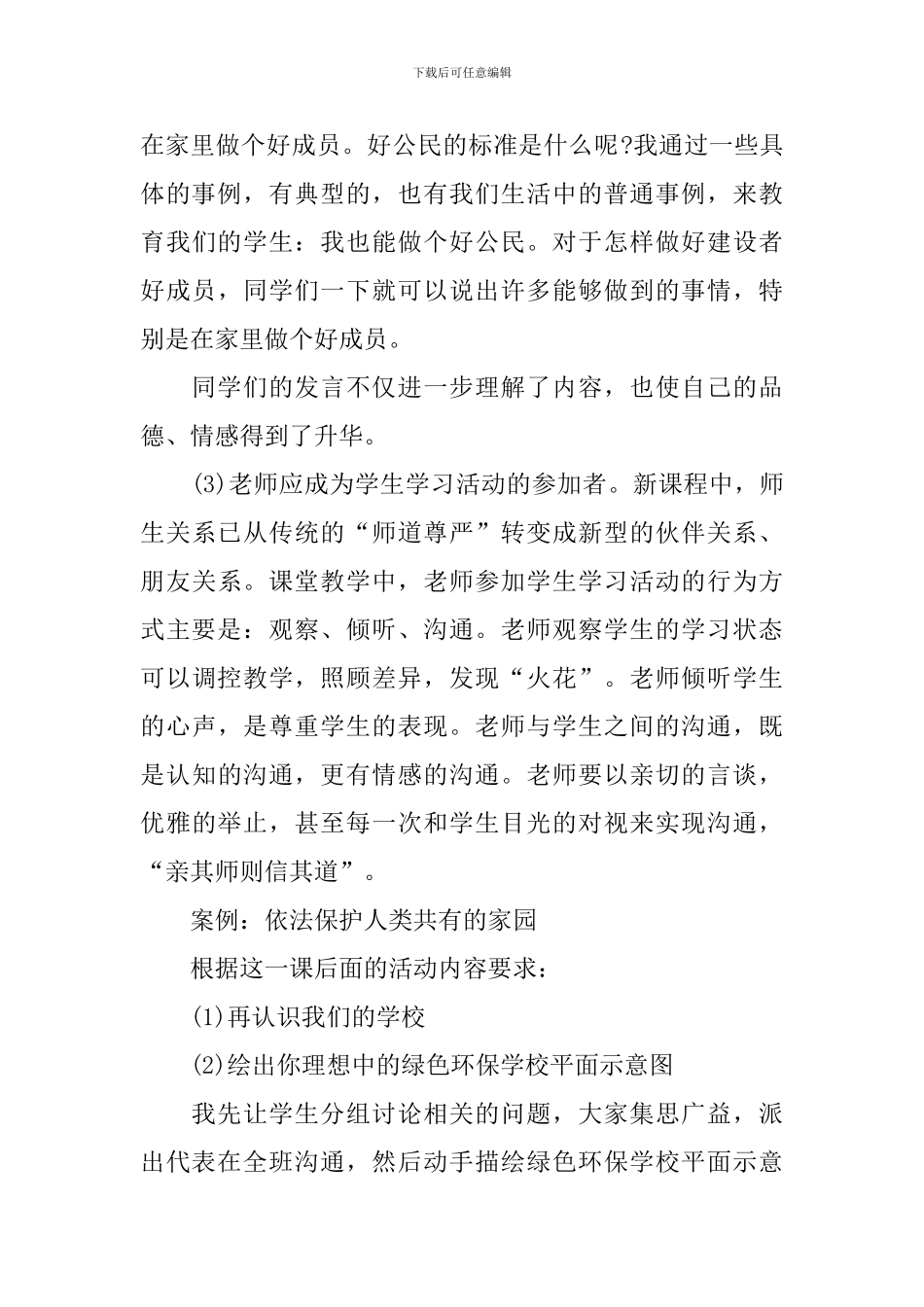 关于初二政治理论课教学反思_第3页