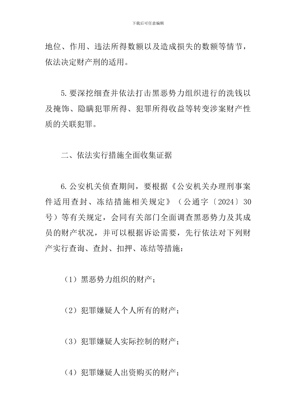 关于办理黑恶势力刑事案件中财产处置若干问题的意见_第3页