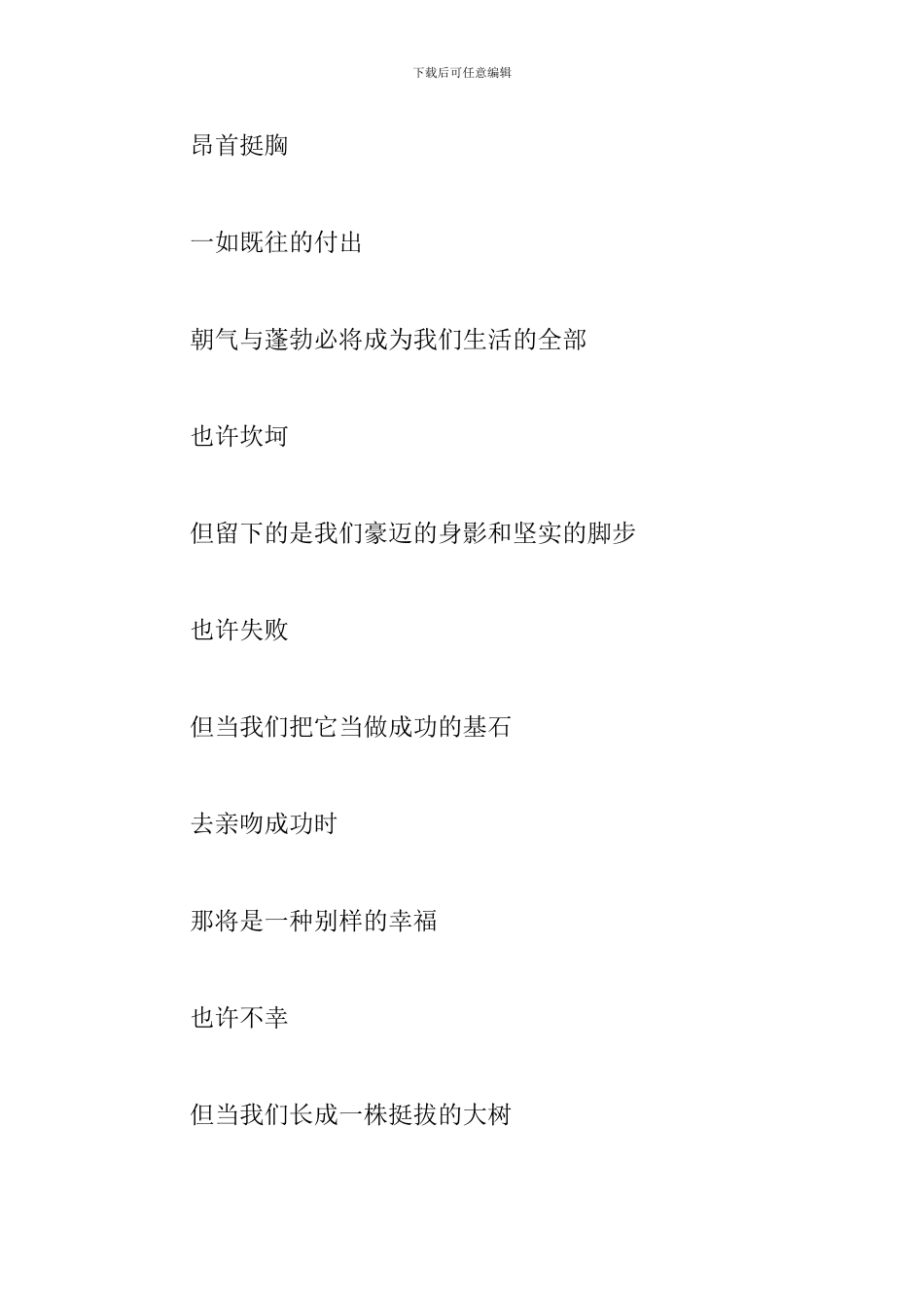 关于励志青春的散文诗歌_第2页