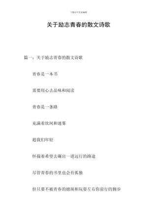 关于励志青春的散文诗歌