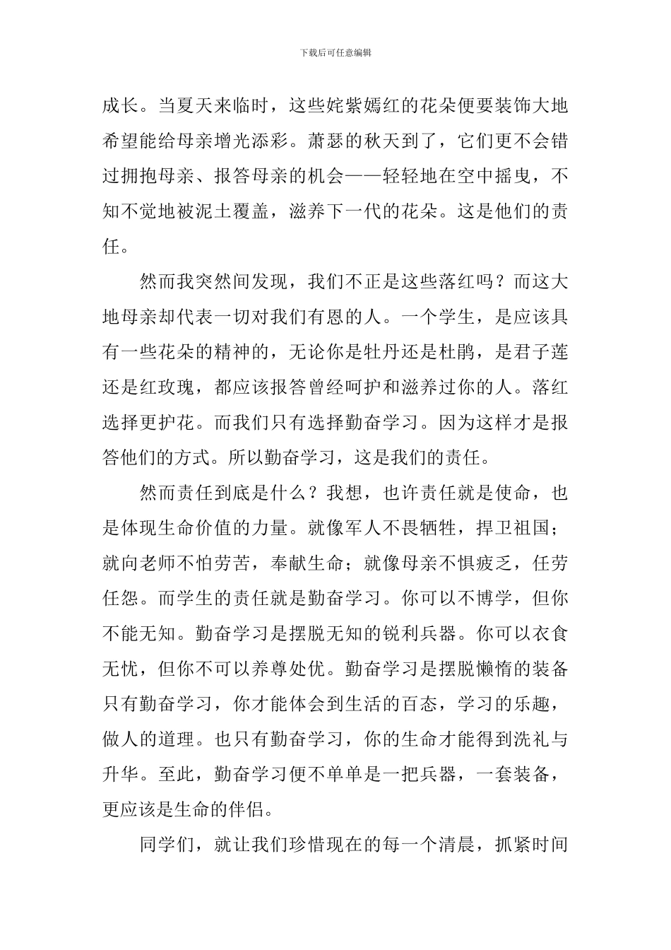 关于勤奋的演讲稿_第3页