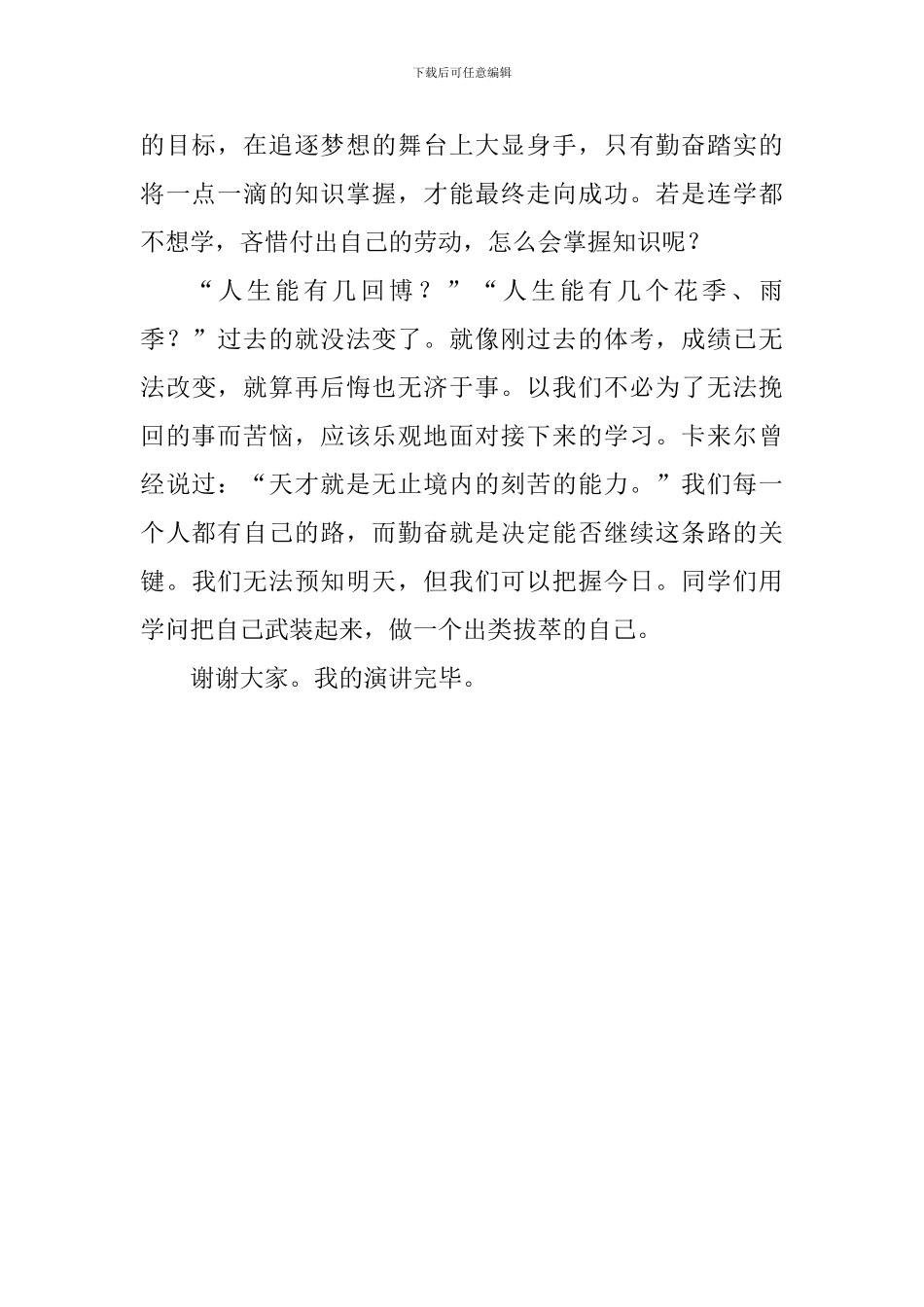 关于勤奋国旗下讲话稿_第2页