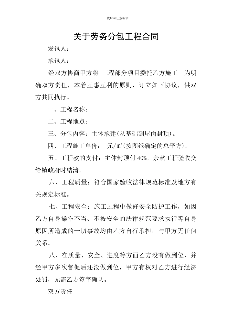 关于劳务分包工程合同_第1页
