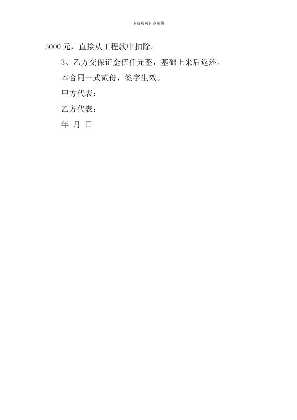 关于劳务分包工程合同_第3页