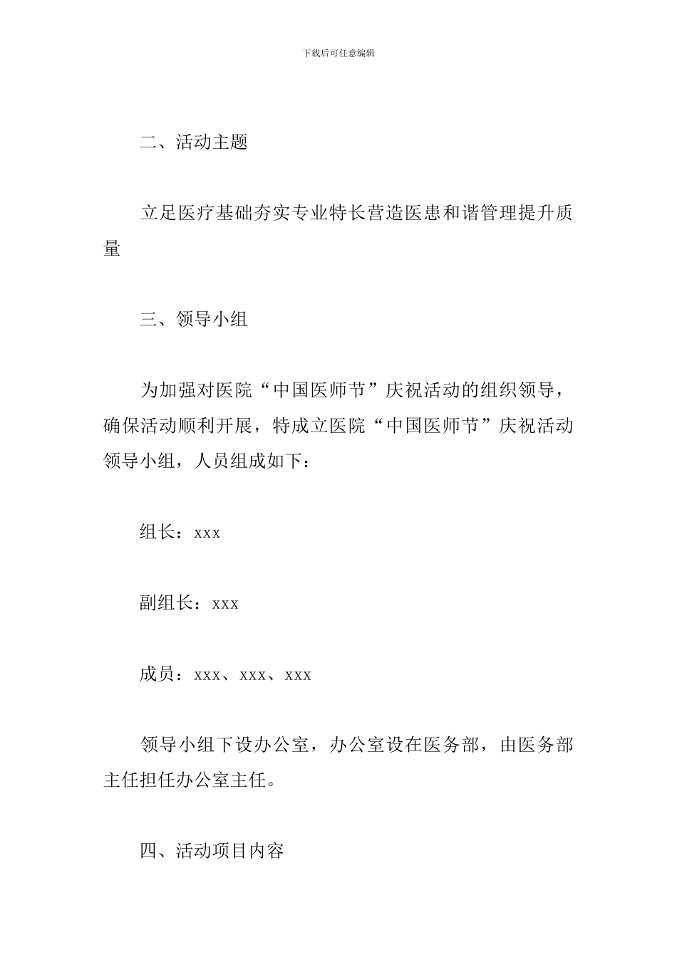 关于医师节的活动策划方案精选范文3篇_第2页