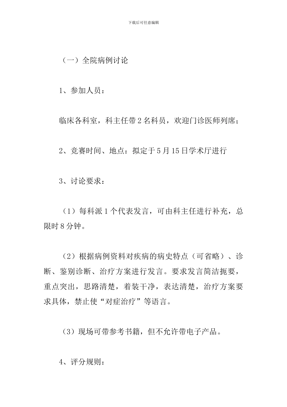 关于医师节的活动策划方案精选范文3篇_第3页