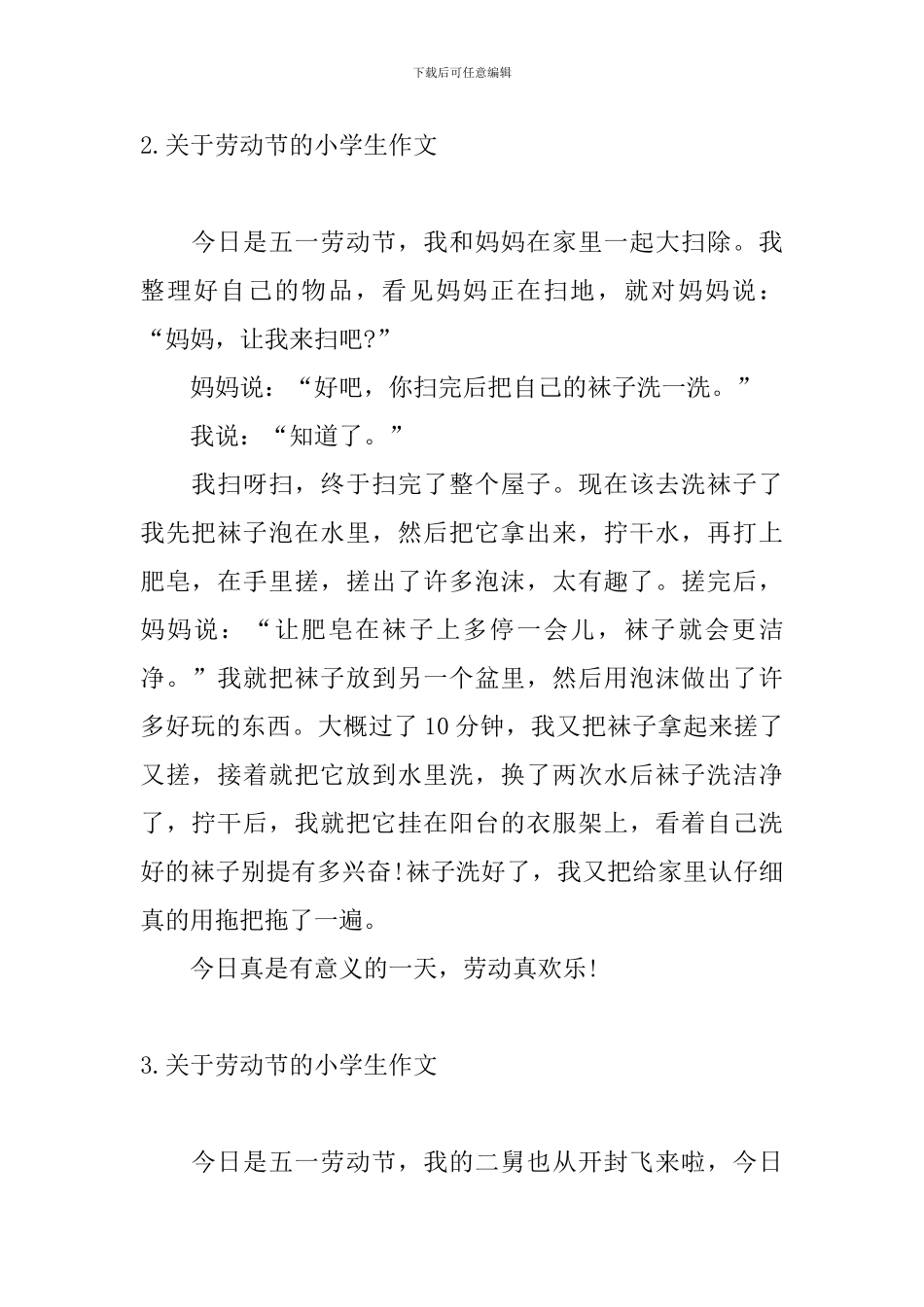 关于劳动节的小学生作文10篇_第2页