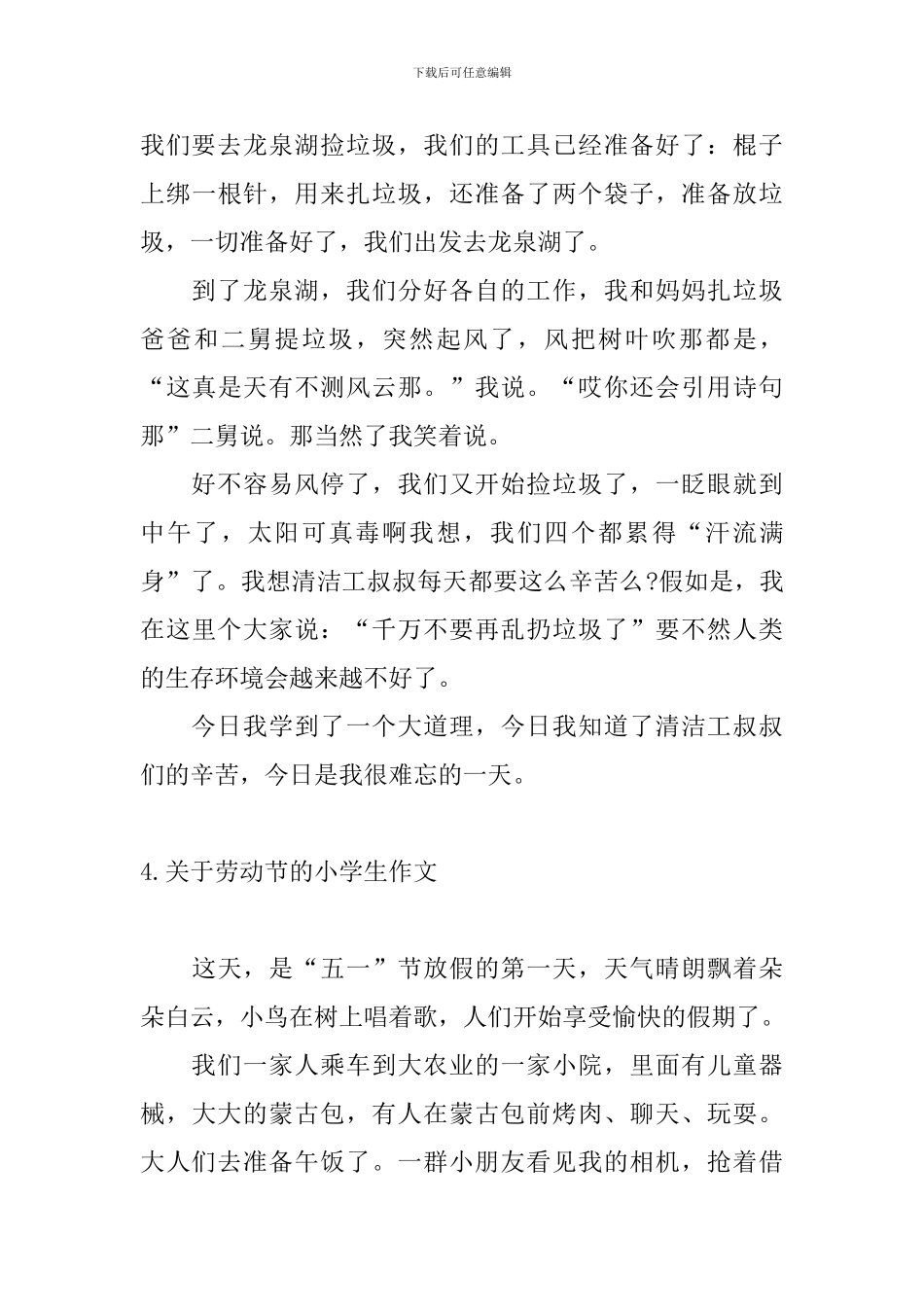 关于劳动节的小学生作文10篇_第3页