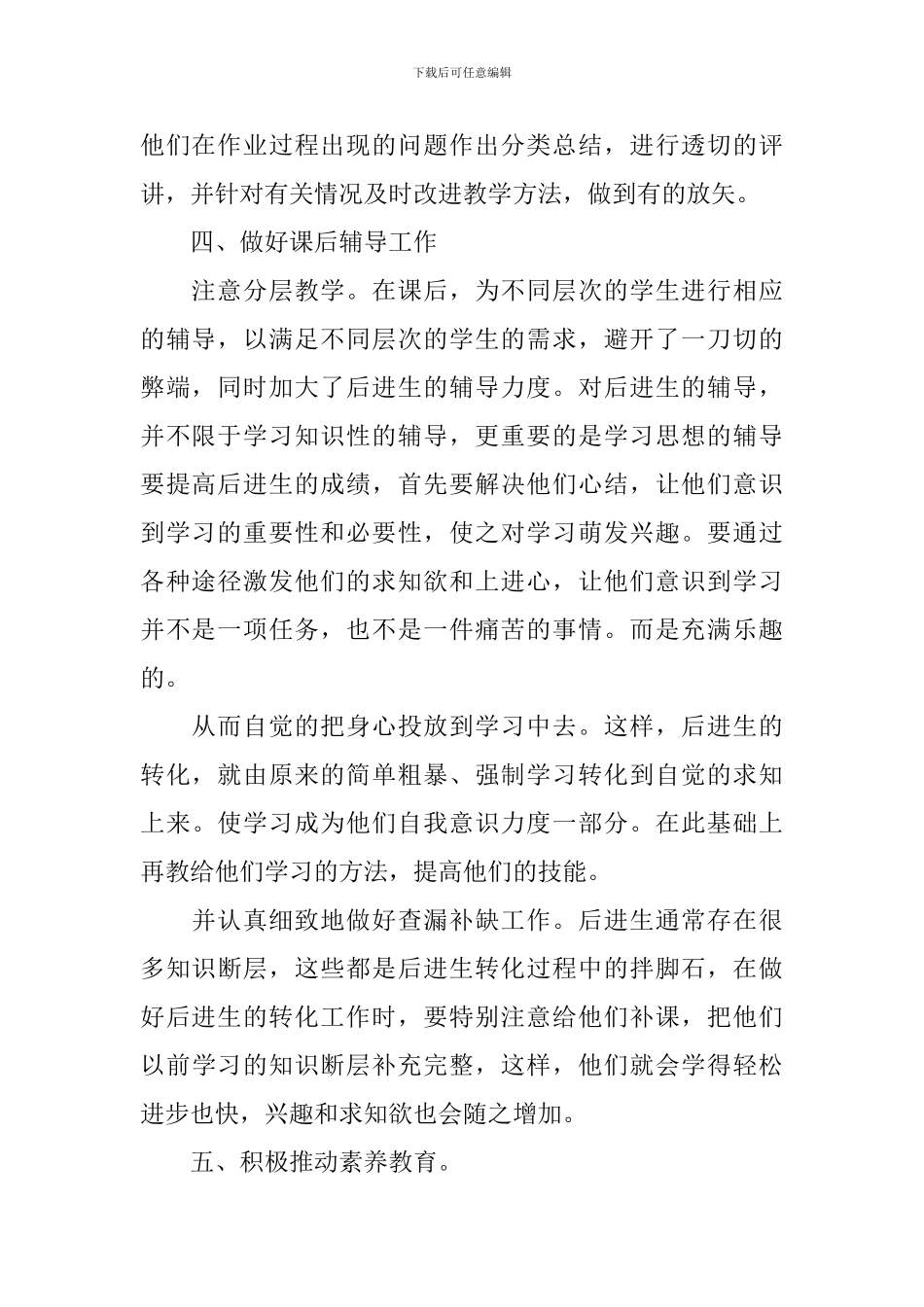 关于化学教学计划怎样写_第2页