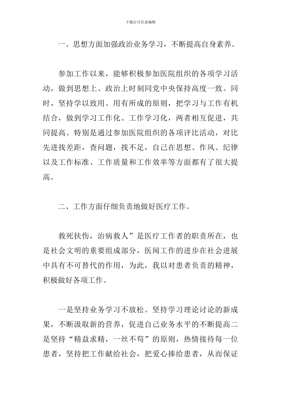 关于医生述职报告模板_第2页