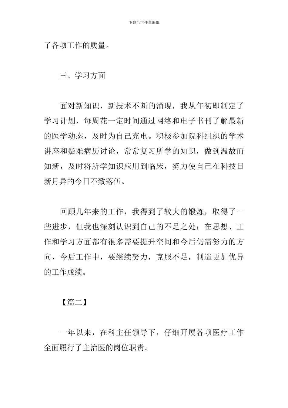 关于医生述职报告模板_第3页