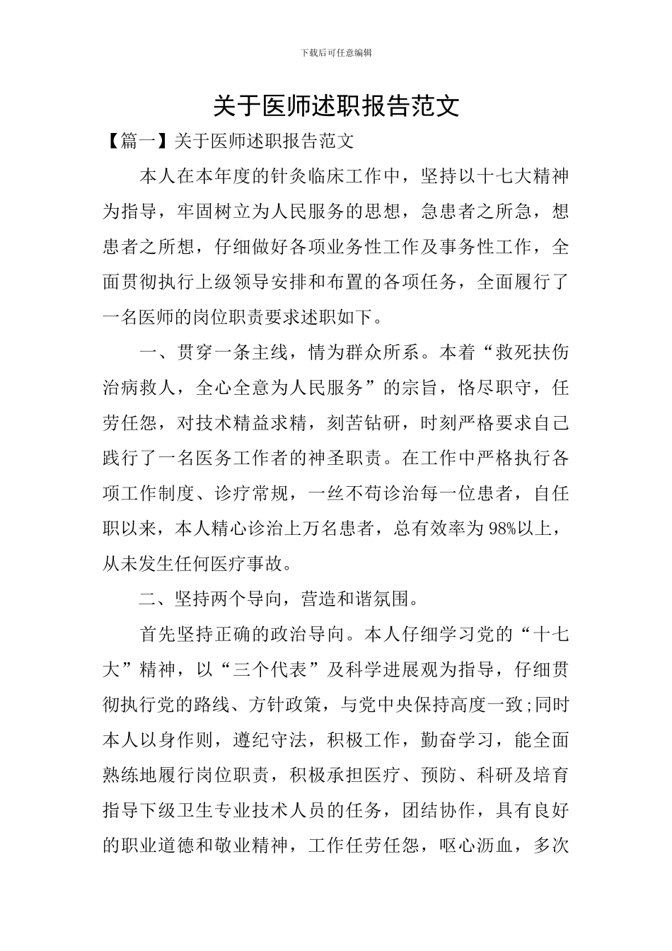 关于医师述职报告范文_第1页