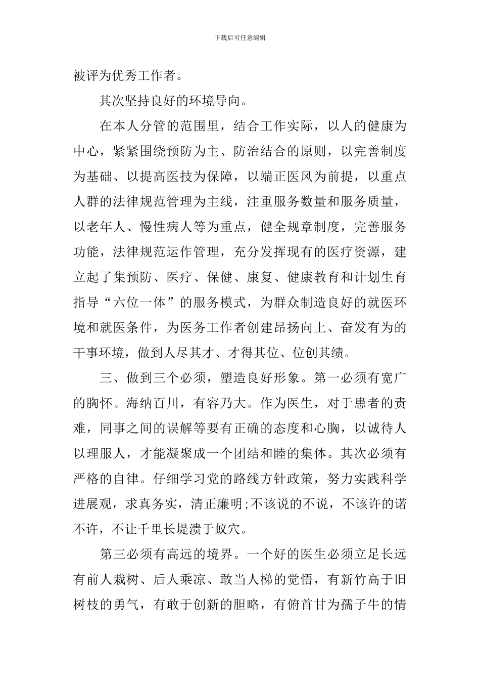 关于医师述职报告范文_第2页