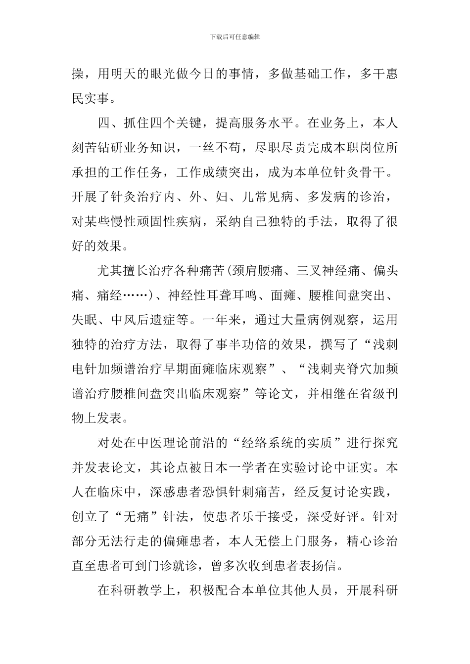 关于医师述职报告范文_第3页