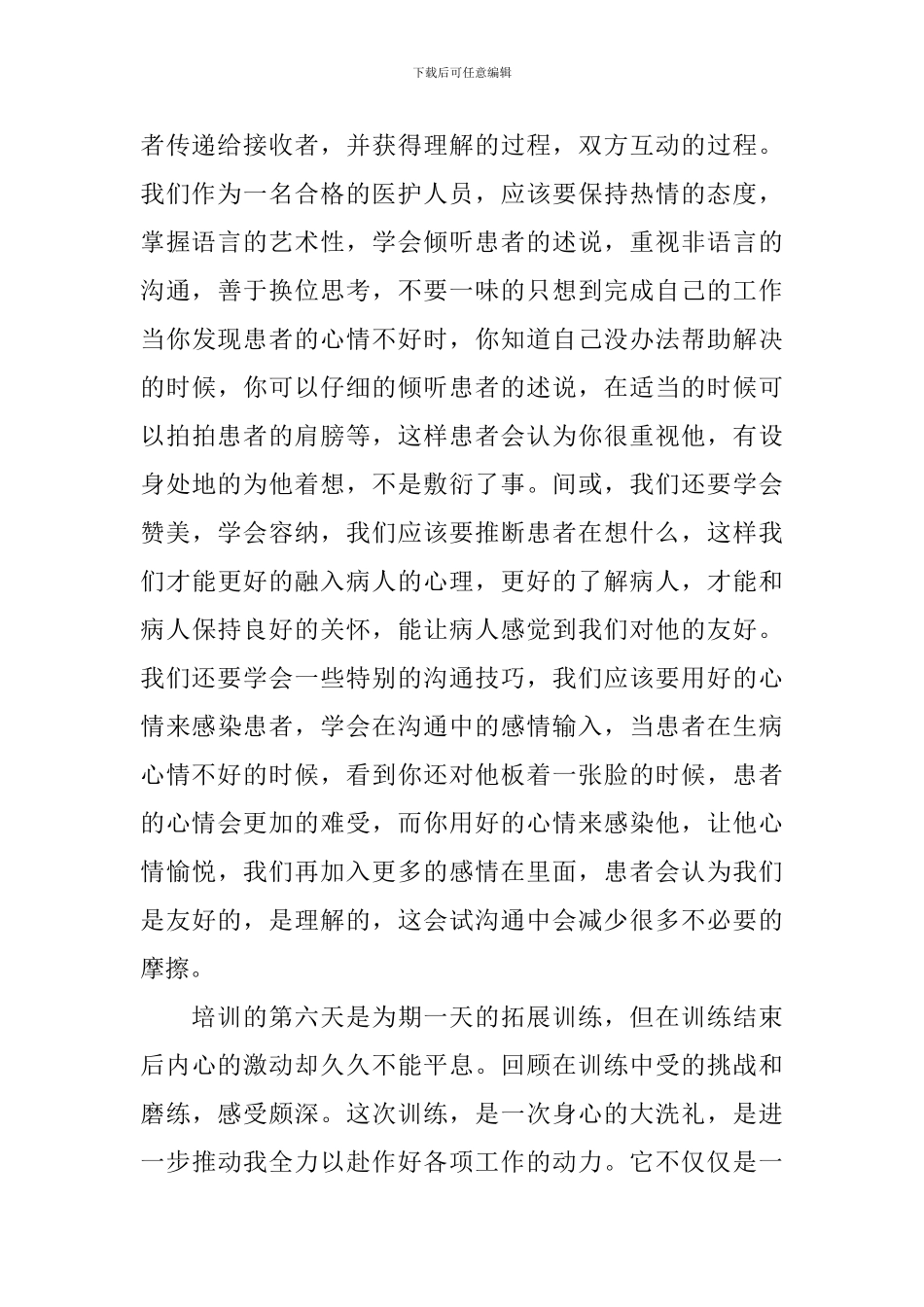 关于医生岗前培训心得分享_第2页