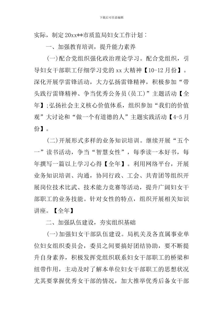 关于医院女工委的工作计划范文_第3页