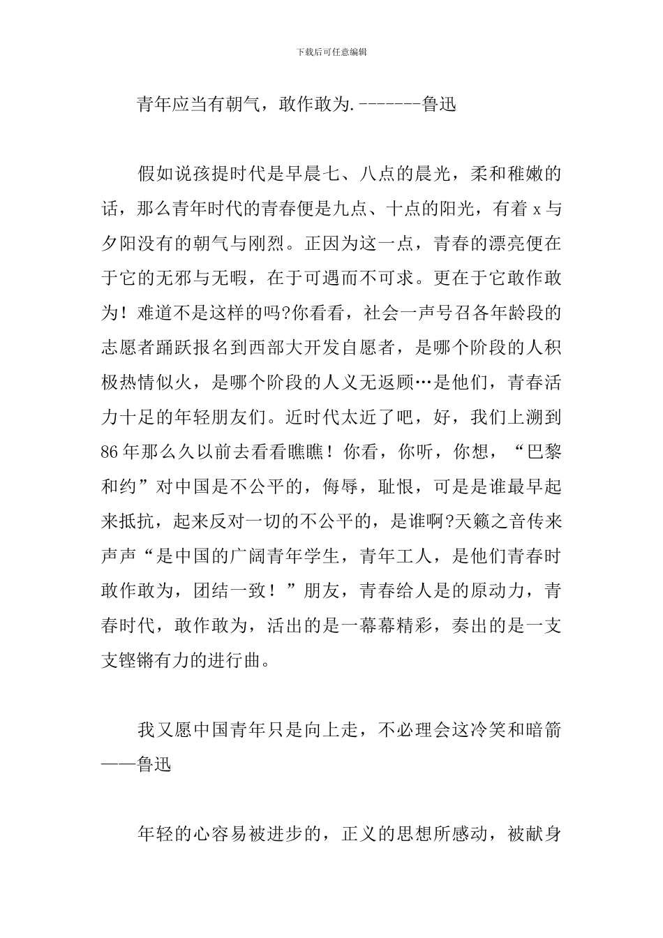 关于十八岁成人礼个人心得体会范本_第2页