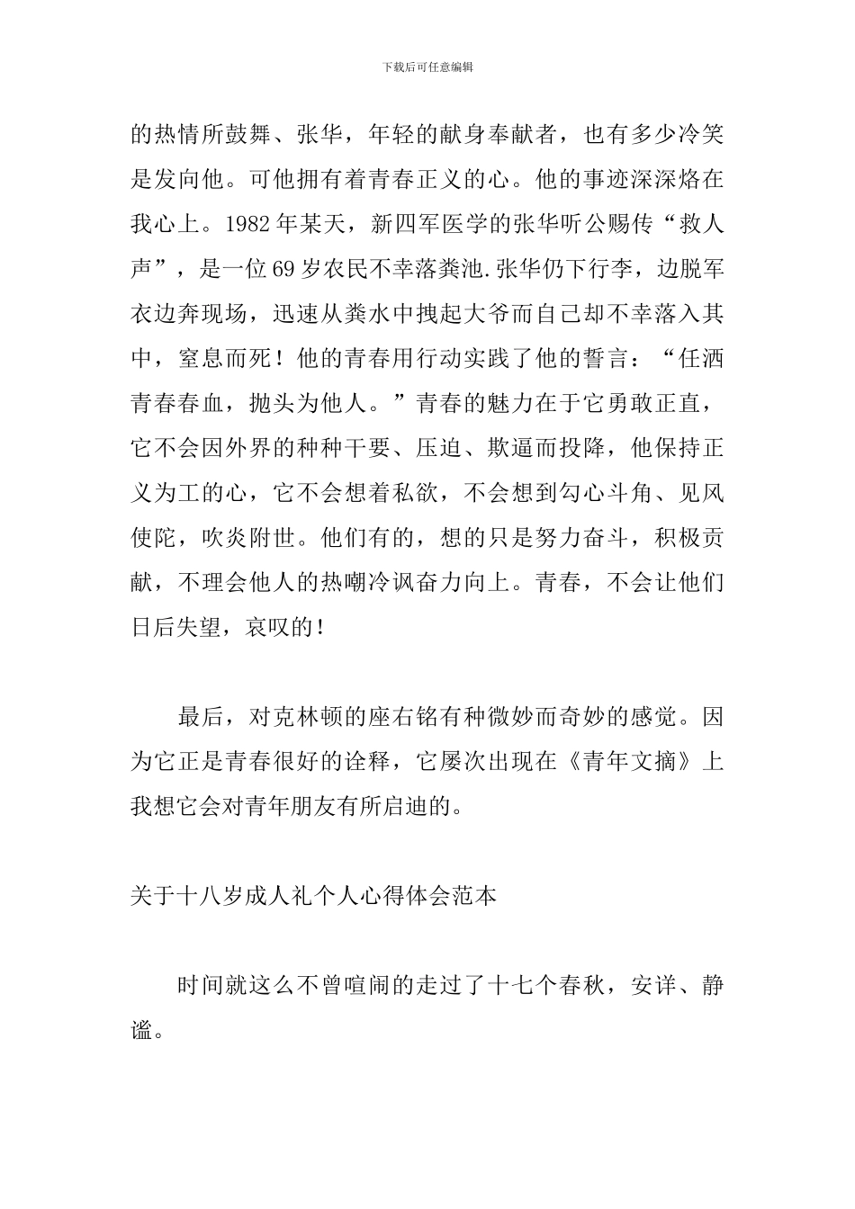 关于十八岁成人礼个人心得体会范本_第3页