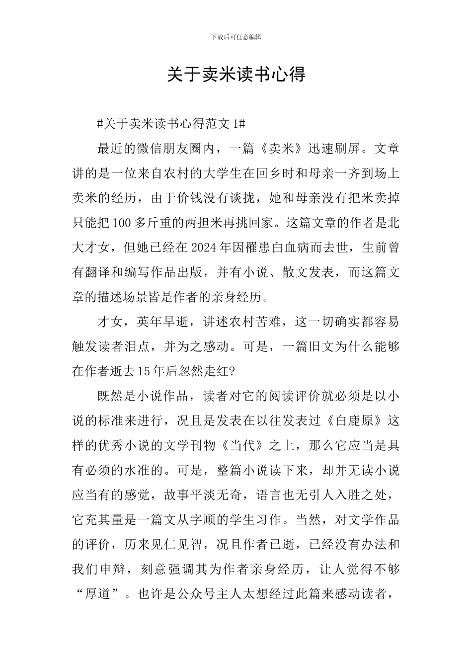关于卖米读书心得_第1页