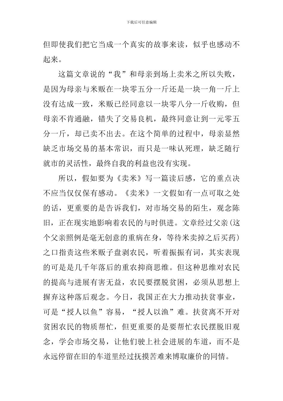 关于卖米读书心得_第2页