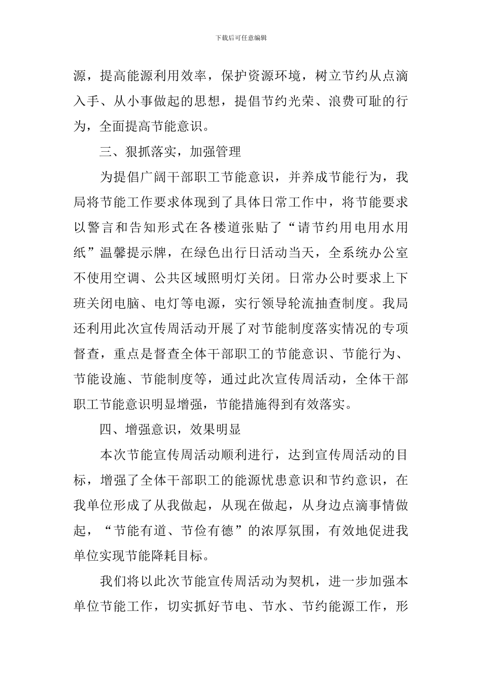 关于单位节能宣传活动的总结_第2页