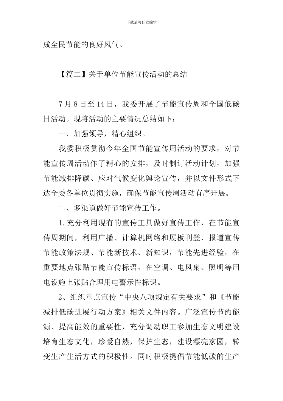 关于单位节能宣传活动的总结_第3页