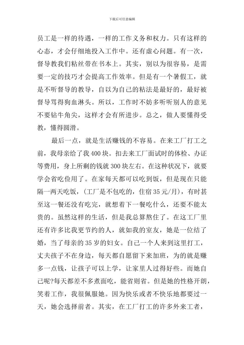 关于印刷厂的暑期实践报告_第3页