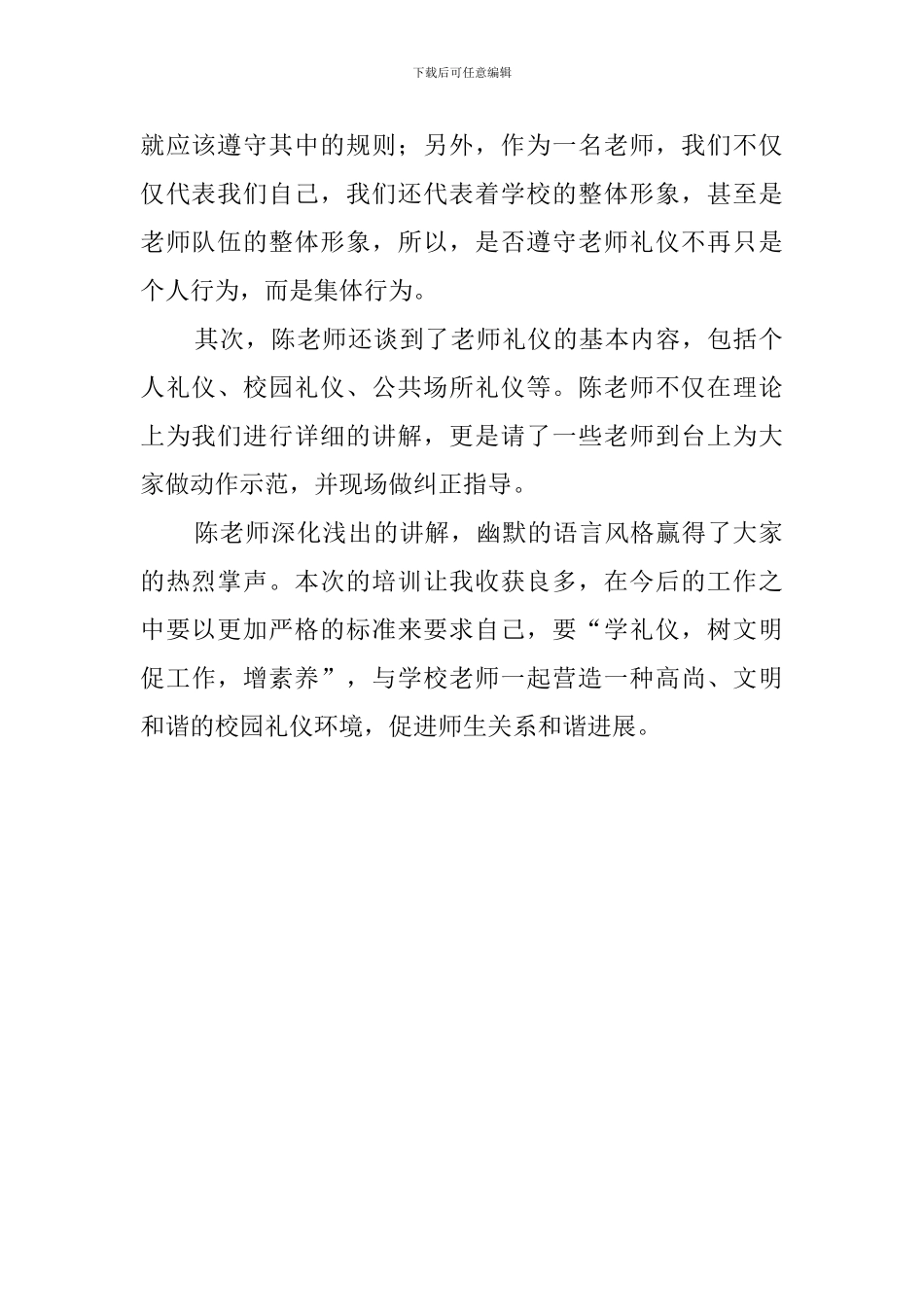 关于参加二七区以礼治教培训的反思心得_第2页