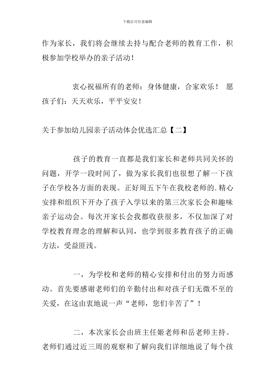 关于参加幼儿园亲子活动体会优选汇总_第3页