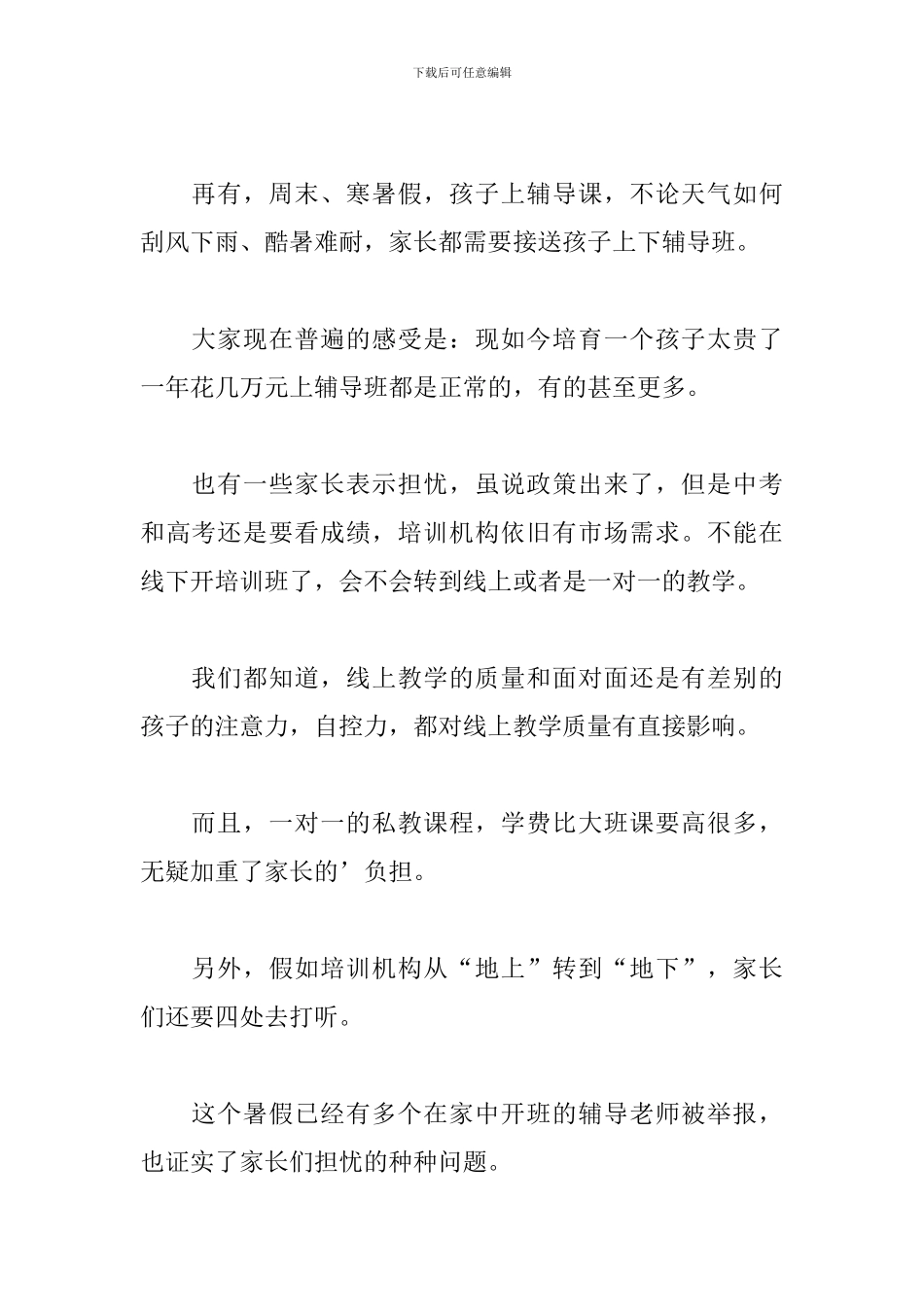 关于双减心得体会600字范文3篇_第2页