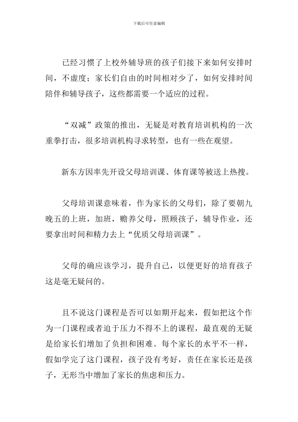 关于双减心得体会600字范文3篇_第3页