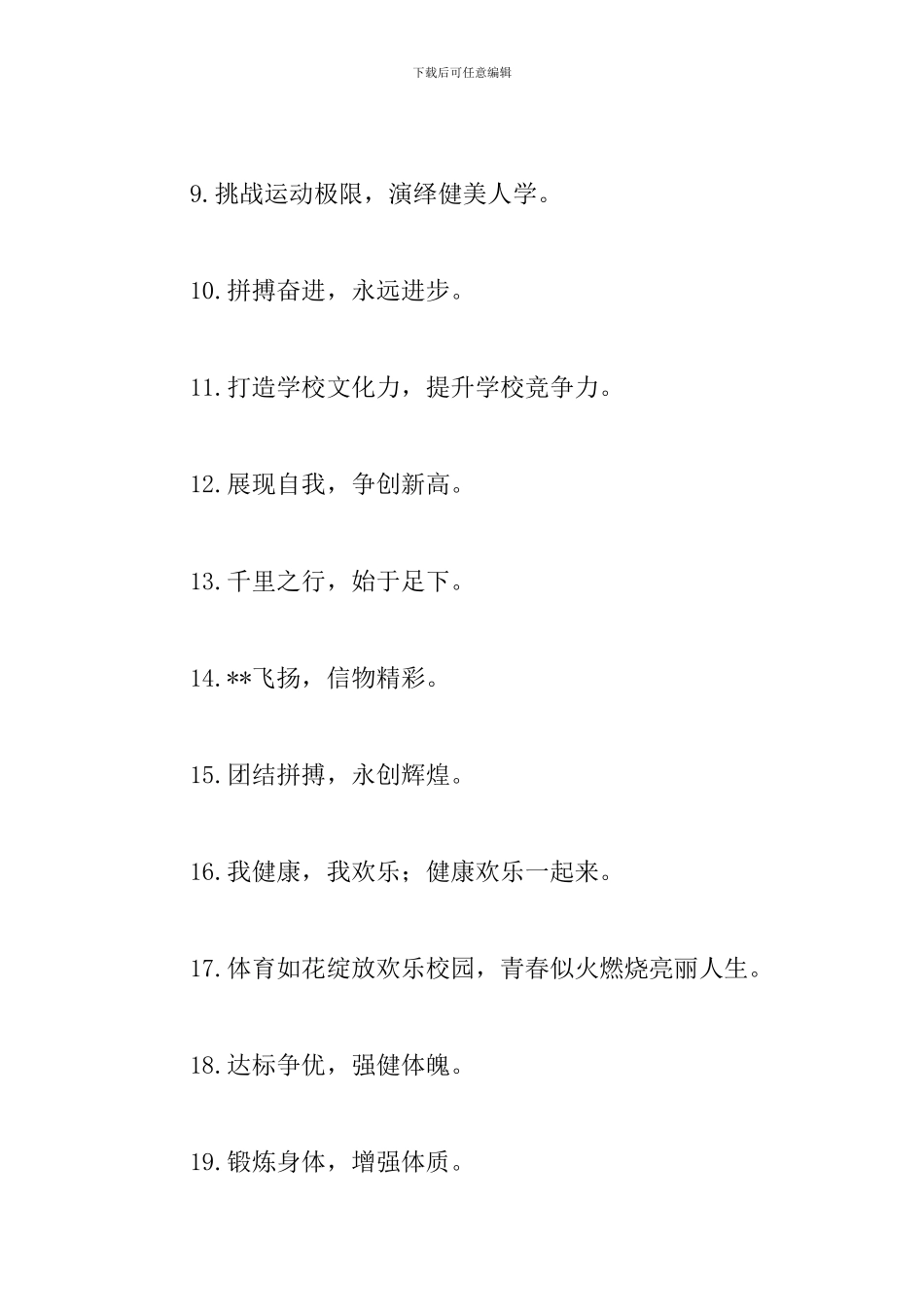 关于参赛的口号宣传标语摘抄_第2页