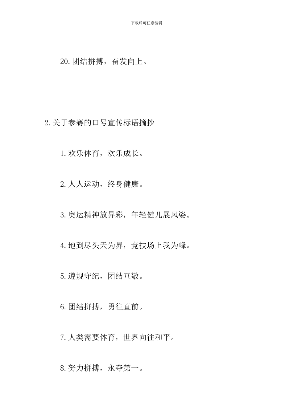 关于参赛的口号宣传标语摘抄_第3页