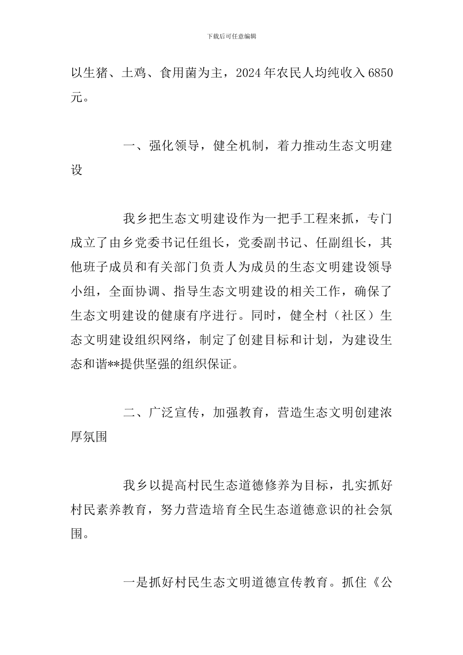 关于发展生态文明建设的情况工作总结_第2页