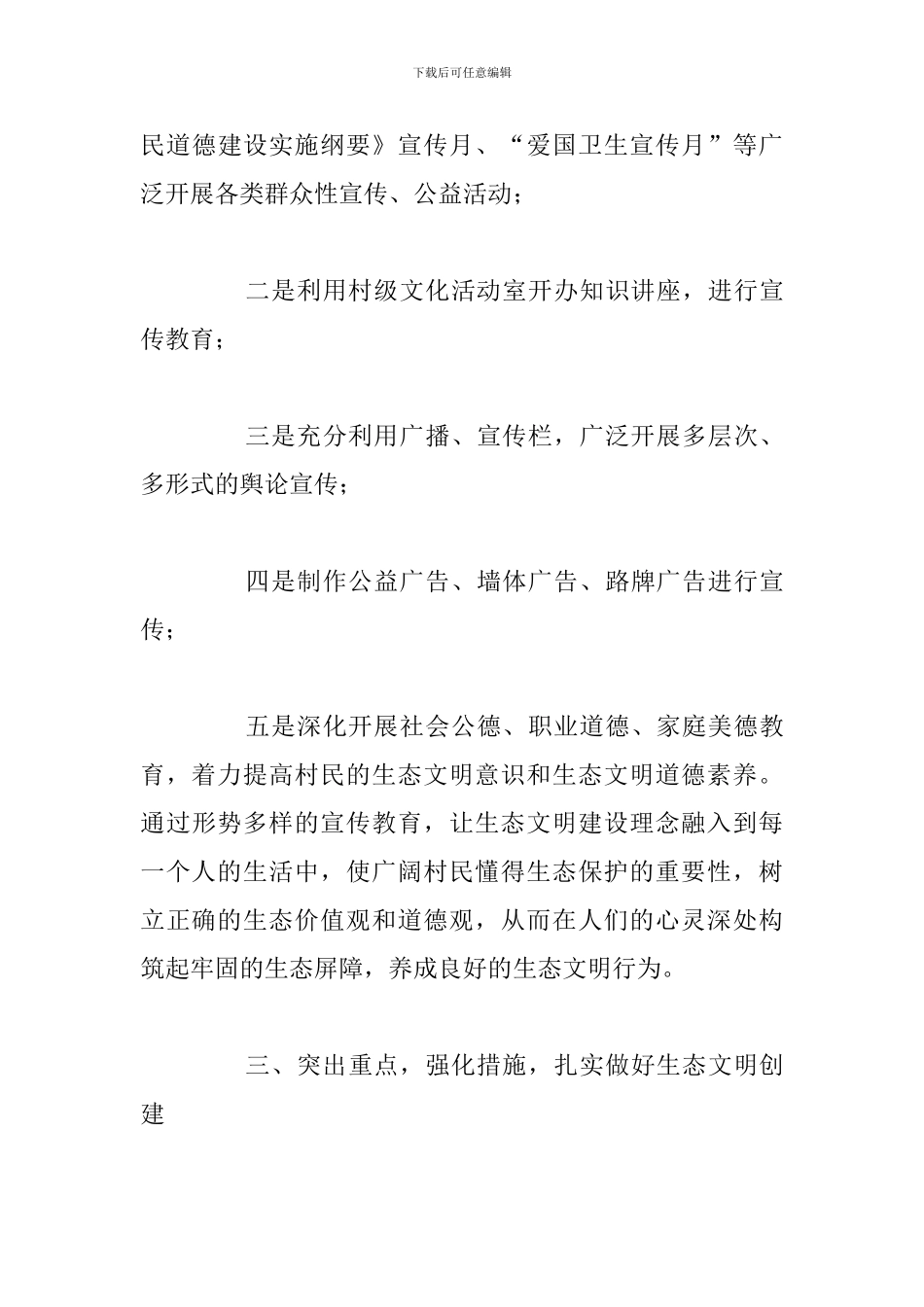 关于发展生态文明建设的情况工作总结_第3页