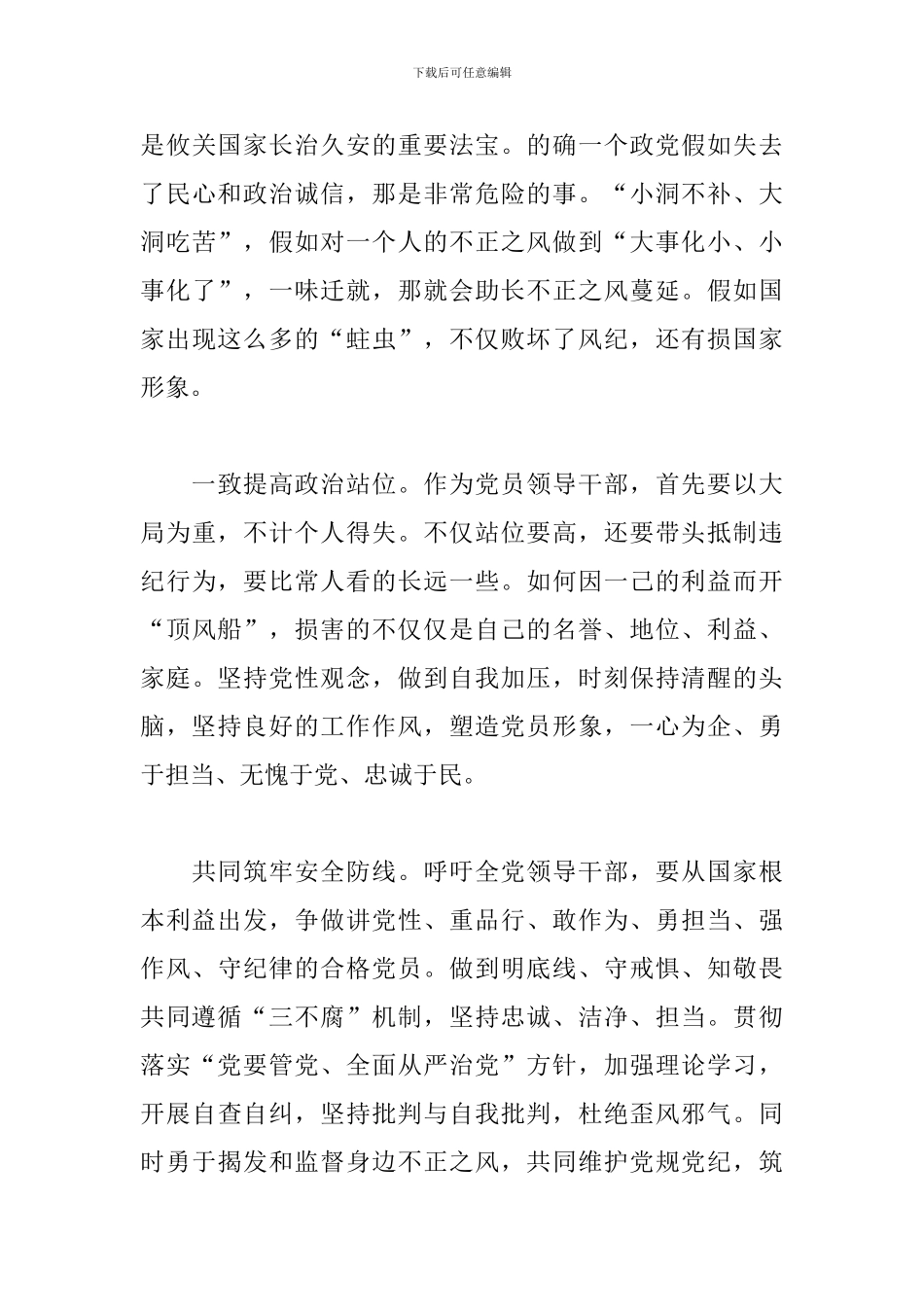 关于反腐倡廉心得体会精选五篇范文_第3页