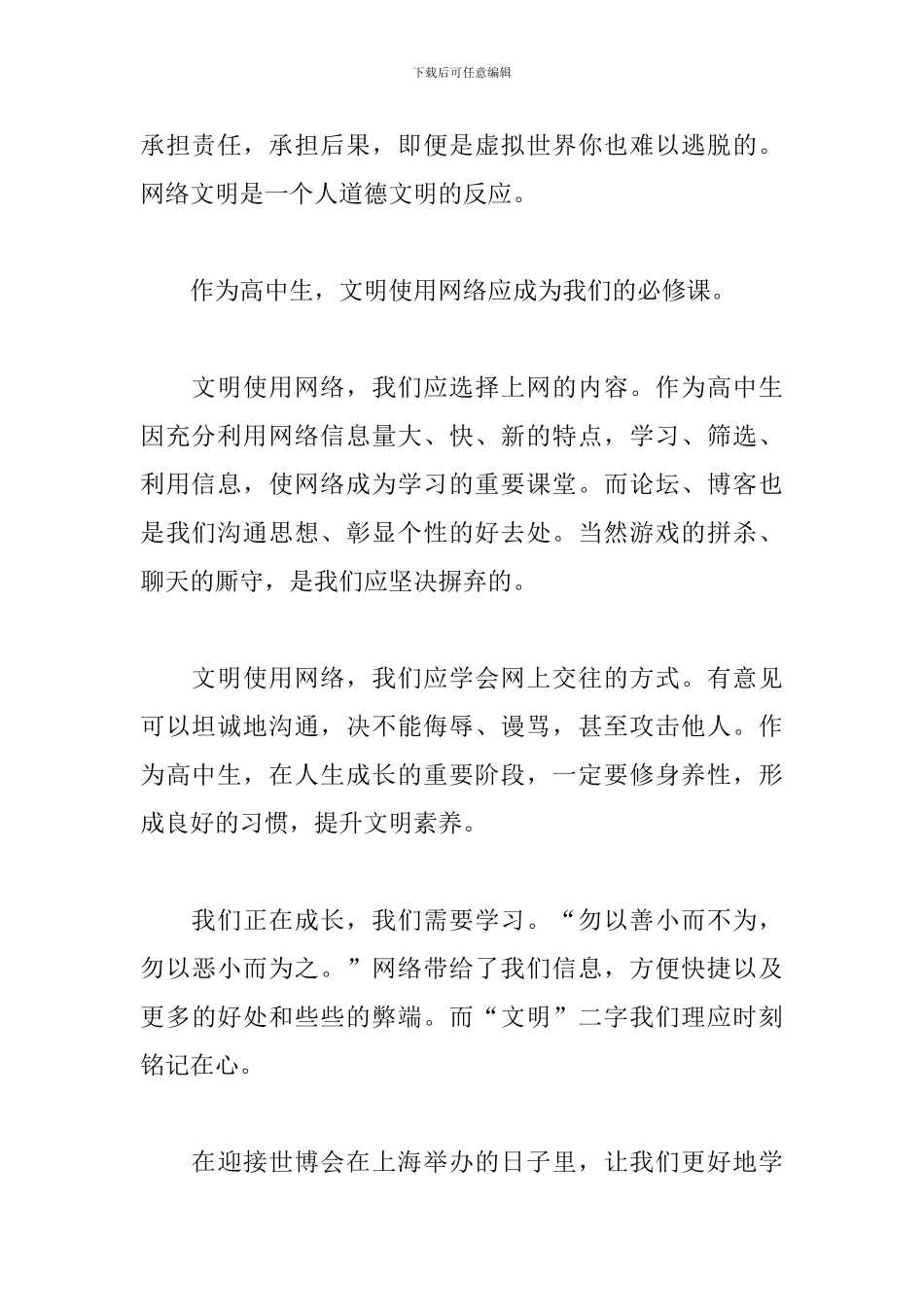 关于反网络诈骗文明上网主题作文600字四篇范文_第2页