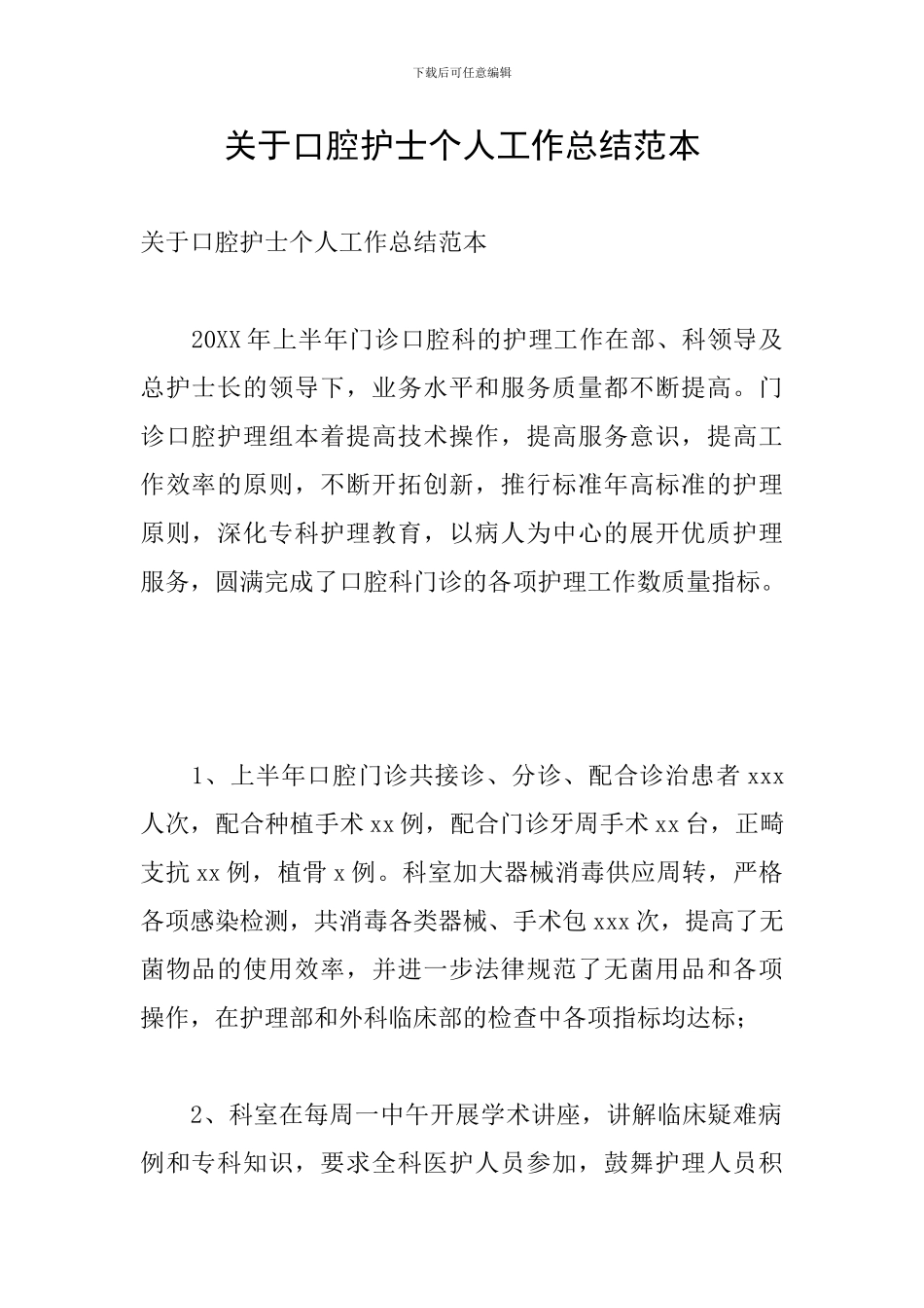 关于口腔护士个人工作总结范本_第1页