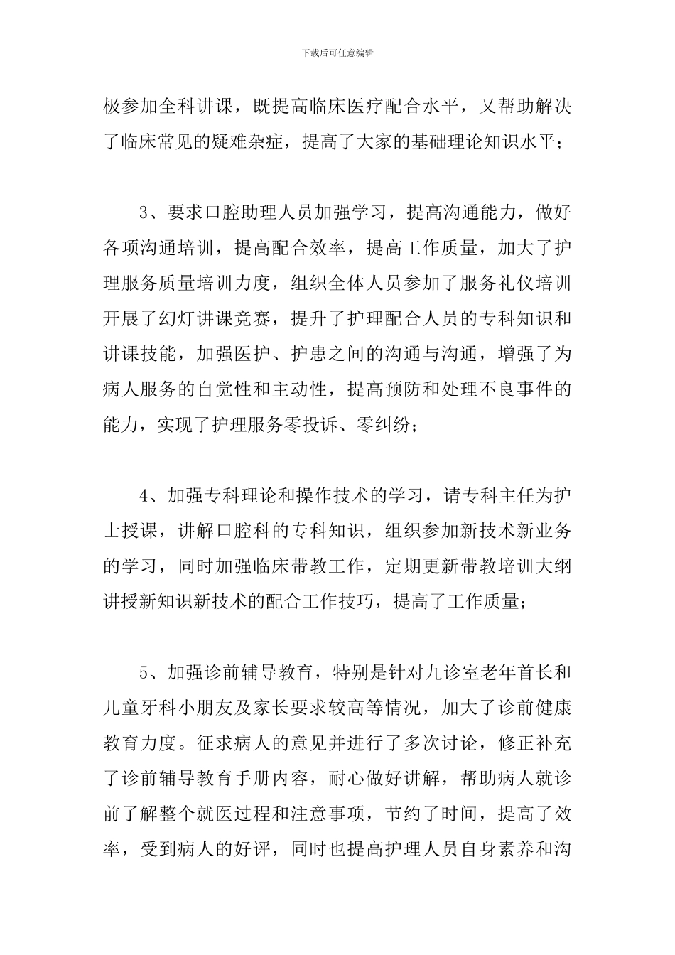 关于口腔护士个人工作总结范本_第2页