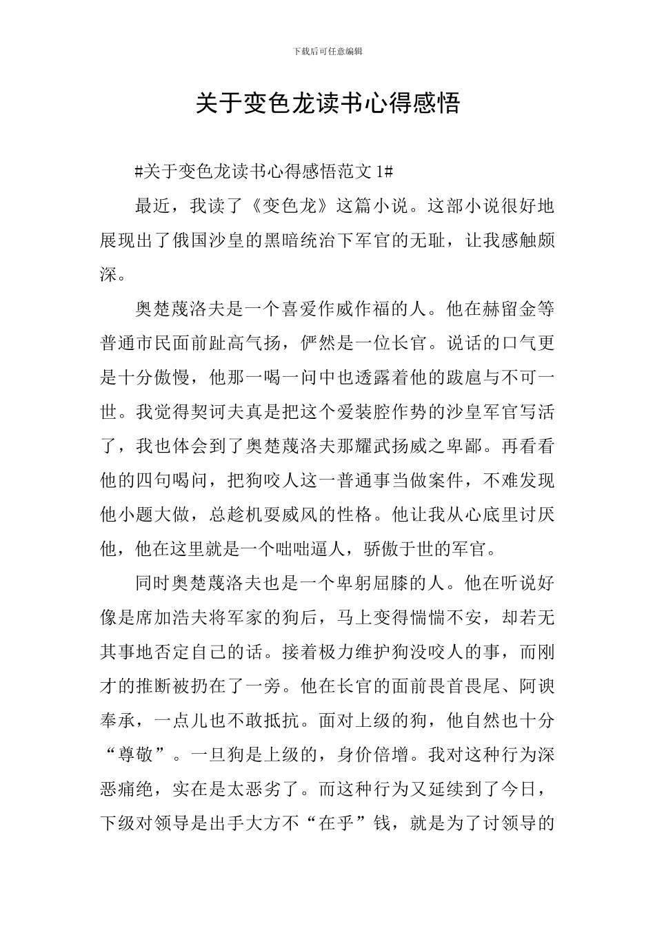 关于变色龙读书心得感悟_第1页