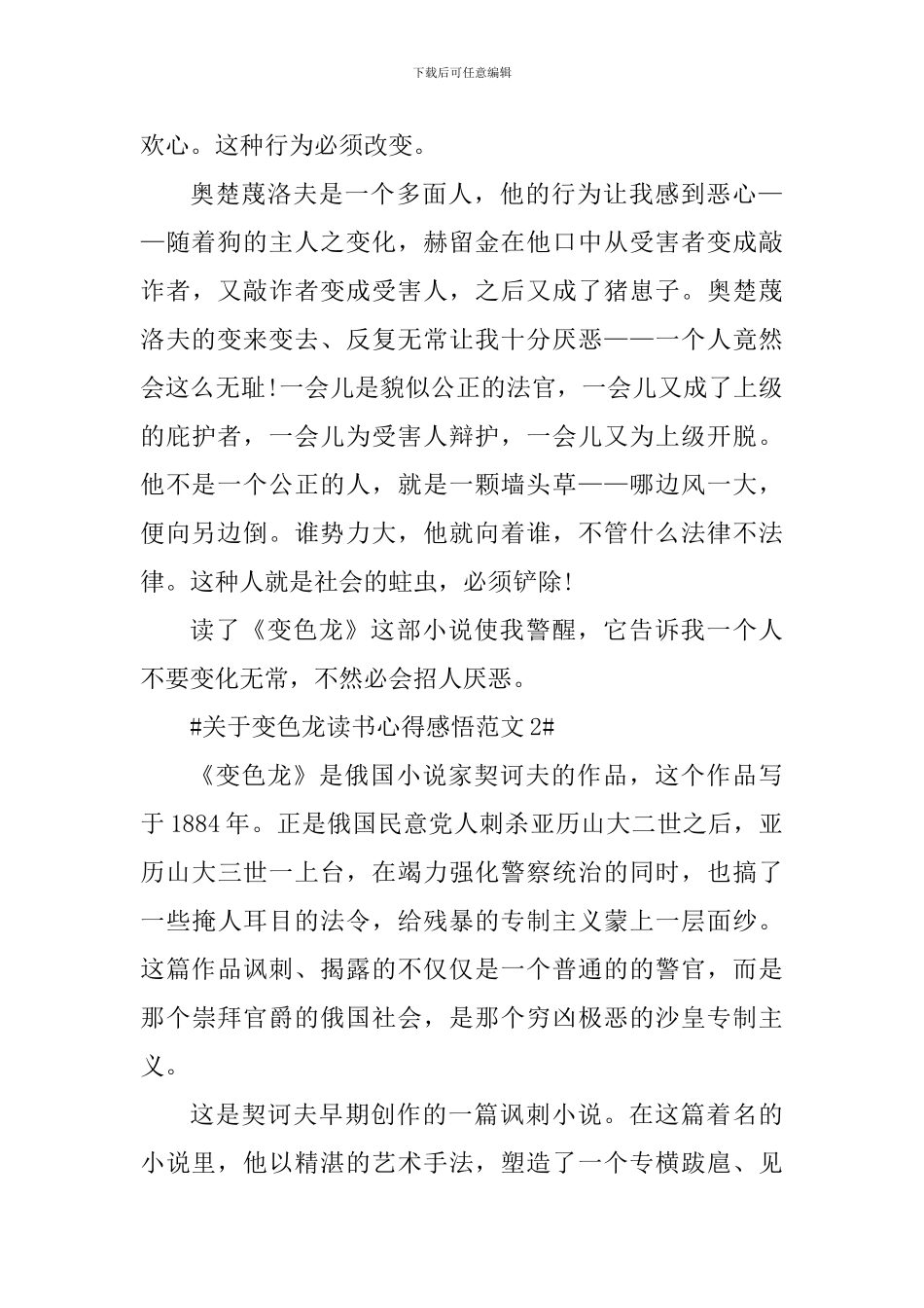 关于变色龙读书心得感悟_第2页