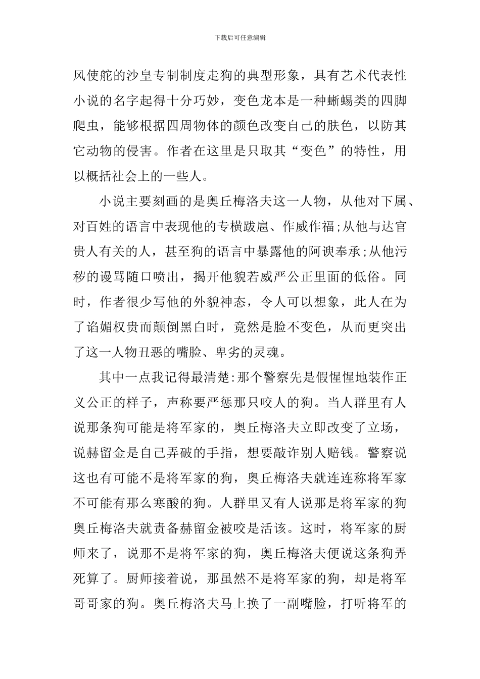 关于变色龙读书心得感悟_第3页