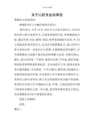 关于口腔专业自荐信