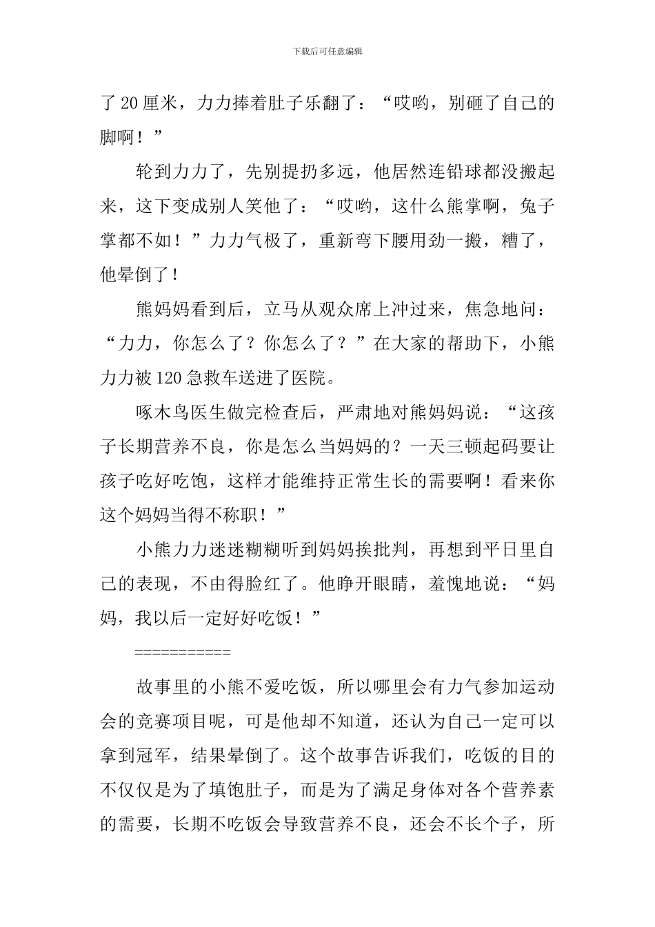 关于吃饭的儿童故事五篇_第2页