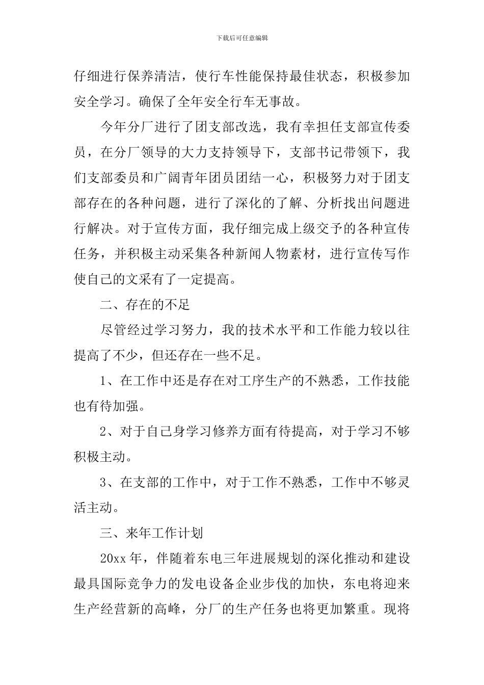 关于司机个人工作总结模板集锦7篇_第2页