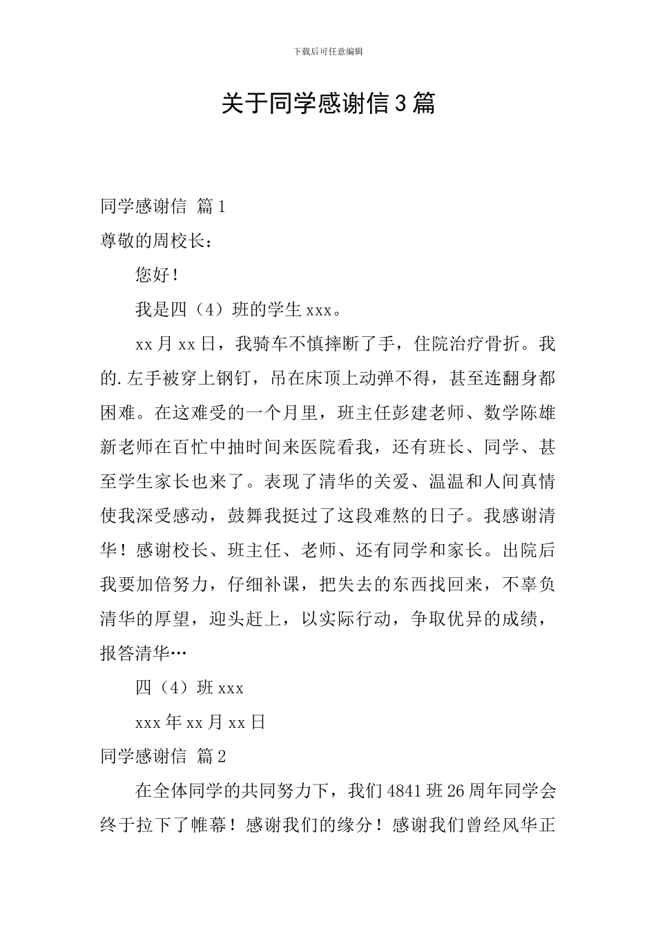 关于同学感谢信3篇_第1页